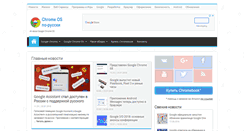 Desktop Screenshot of os-chrome.ru