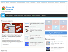 Tablet Screenshot of os-chrome.ru